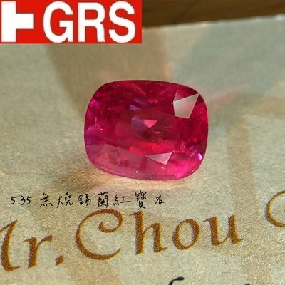 【台北周先生】天然紅寶石 5.35克拉 無燒 超棒錫蘭產 頂級濃郁 送GRS證書