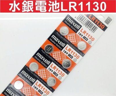 遙控器達人-水銀電池LR1130 Maxell正日本製 鈕扣電池 環保型 汽車遙控電池 捲門遙控電池 一顆販售10元