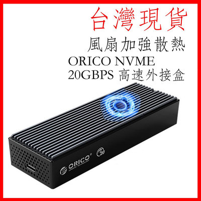 台灣現貨 ORICO M.2/NVMe 20gbps typec-c3.2 雷速 ssd 外接盒 M2PVC3-G20