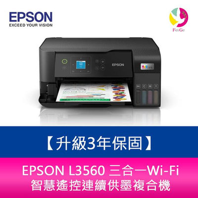 【升級3年保固】EPSON L3560 三合一Wi-Fi 智慧遙控連續供墨複合機 另需加購原廠墨水組*2