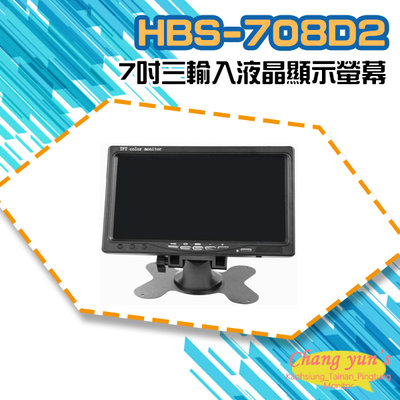 昌運監視器 HBS-708D2 7吋 三輸入液晶顯示螢幕 HDMI VGA AV