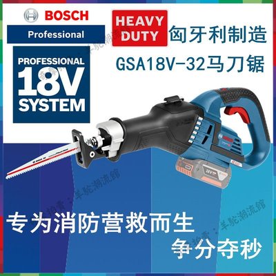免運 保固18個月 博世Bosch充電式馬刀鋸GSA18V-32無刷鋰電往復鋸消防快速切割