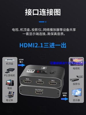 轉換器阿音 HDMI2.1版三進一出3進1出8K高清顯示切換器4K@120Hz分線器