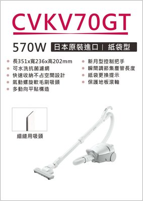 優購網～日立HITACHI吸塵器570W《CVKV70GT》全新品~