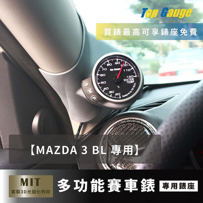 【精宇科技】MAZDA 3 BL 馬3 馬三 專車專用 A柱錶座 油溫 油壓 水溫 電壓 OBD2 顯示器 非DEFI