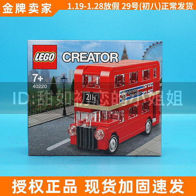 眾信優品 LEGO樂高 倫敦巴士 40220LG895