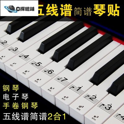 現貨熱銷-鋼琴鍵盤貼紙88鍵61電子琴手卷琴鍵五線譜簡譜按鍵音符音標數字貼
