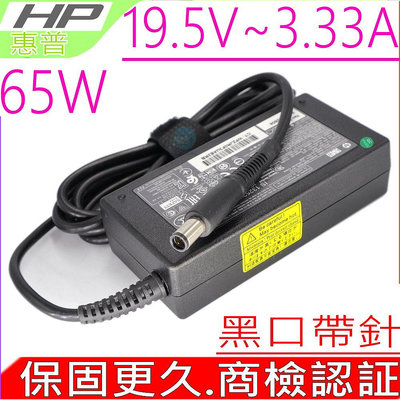 HP 19.5V 65W 充電器適用 惠普 3.33A 2740p 2760p 6500 6510b 6515 黑口帶針