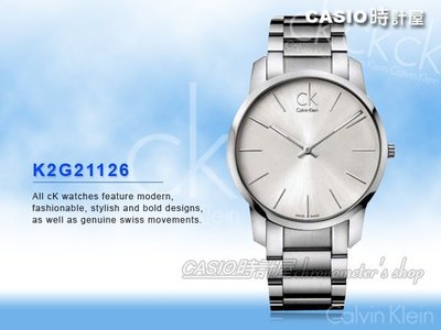 CASIO 時計屋_瑞士CK手錶 Calvin Klein男錶_K2G21126_簡約弧形切面_不鏽鋼錶帶_石英男錶_全