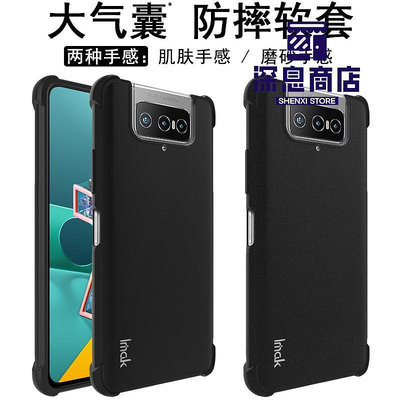 imak適用于華碩Zenfone7手機殼ZS670KS全包7 Pro磨砂氣囊保【深息商店】
