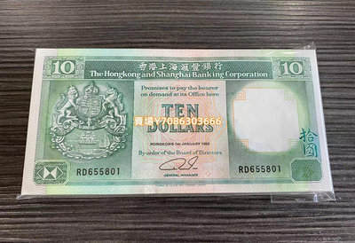 [RD655801] 香港上海匯豐銀行1992年10元紙幣（帆船）全新百連 紙幣 紙鈔 紀念鈔【悠然居】188