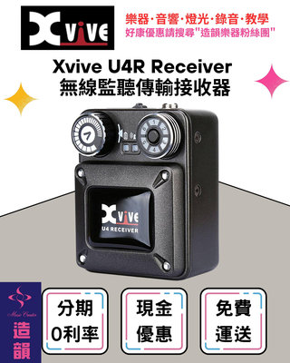 造韻樂器音響- JU-MUSIC - Xvive U4R Receiver 無線 耳機 監聽 傳輸 接收器
