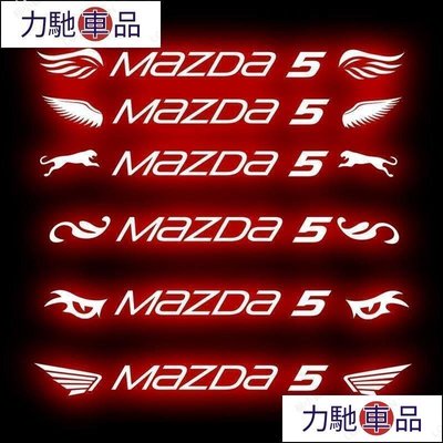 汽配 改裝 Mazda 馬自達 馬5 高位剎車燈貼紙 碳纖紋 卡夢 尾燈貼紙 改裝車貼 Mazda5 客製化貼紙-~ 力馳車品