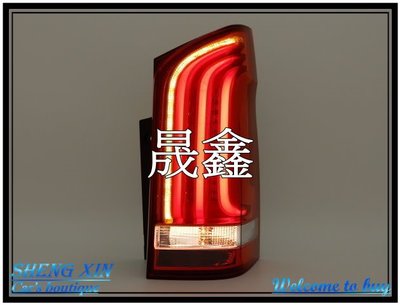 《晟鑫》全新 賓士 W447 VITO 導光 LED方向燈 15~23年 紅白 原廠型 LED尾燈 一顆價格