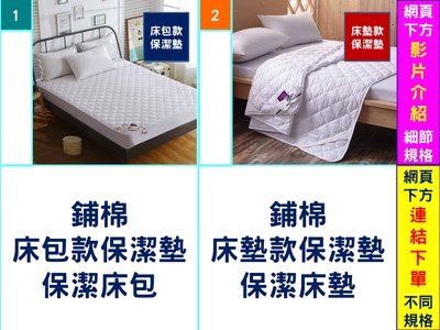 [愛美健康]妙vf4r《2件免運》鋪棉 180公分寬 加大雙人床 床墊款保潔墊 保潔床墊