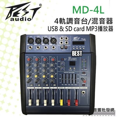 ((貝斯特批發))＊(MD-4L)BEST專業調音台100w擴大功能‥USB &amp; SD card MP3 播放器