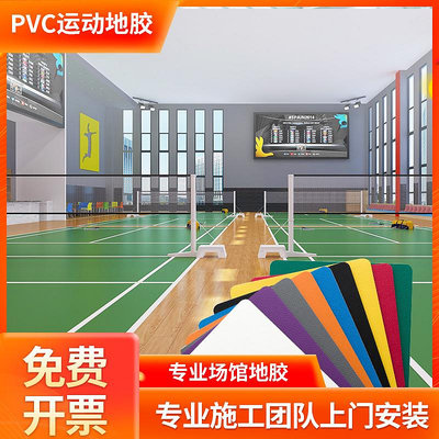 羽毛球地膠籃球場專業室內外健身籃球館pvc塑膠乒乓球運動地板墊