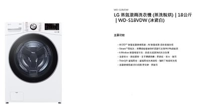 LG WD-S18VDW WiFi滾筒洗衣機(蒸洗脫烘)冰磁白/18公斤 另售WD-S19VDW 聊聊拿折扣