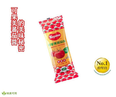 【嚴選SHOP】可果美蕃茄醬 柔軟瓶 300g/500g 蕃茄醬 番茄醬 純素 素食【Z405】