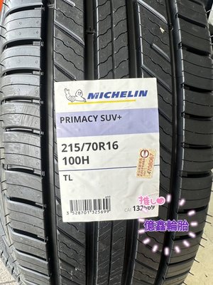 《億鑫輪胎 板橋店》米其林輪胎 PRIMACY SUV+ PCYSUV+ 215/70/16 215/70R16