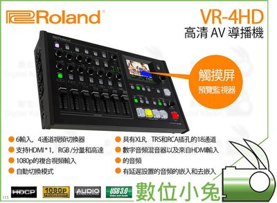 數位小兔【Roland 樂蘭 高清 AV 導播機 VR-4HD】切換器 視頻 1080P 可攜式 USB3.0 公司貨