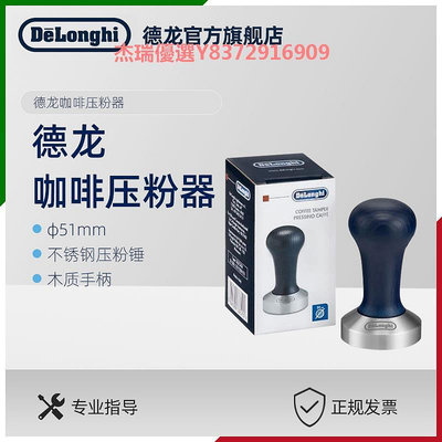 delonghi/德龍 不銹鋼咖啡壓粉器半自動咖啡機壓粉錘