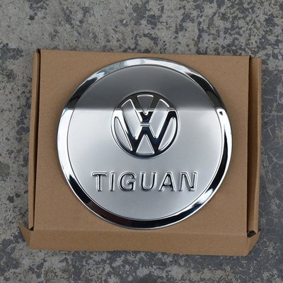 福斯 VW Tiguan 不鏽鋼油箱裝飾蓋