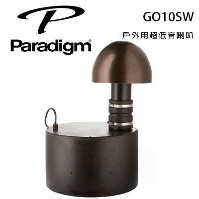 【澄名影音展場】加拿大 Paradigm GO10SW 戶外用超低音揚聲器/支
