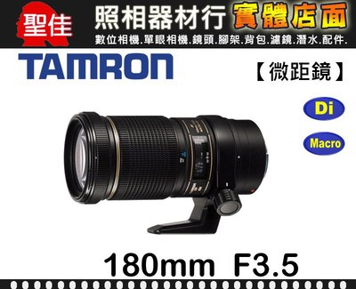 【B01 俊毅公司貨】TAMRON SP AF 180mm F3.5 Di LD IF Macro 1:1 長焦微距鏡