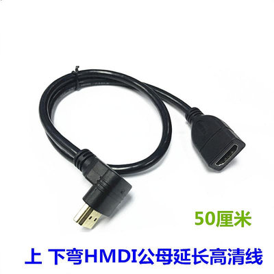 1.4版本HDMI公對母延長線 上下彎頭90度直角高清視頻線0.5米~摩仕小店