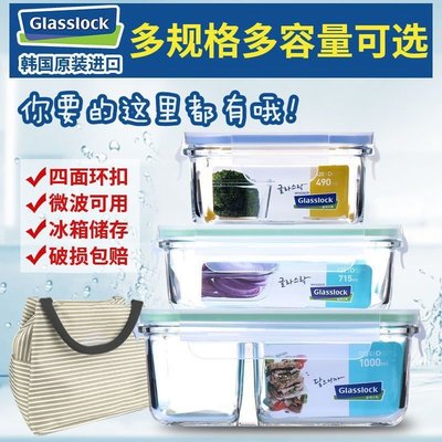 特賣-Glasslock耐熱玻璃飯盒微波爐加熱冰箱專用保鮮盒上班密封便當碗