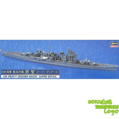 BOxx潮玩~長谷川 1/700 日本海軍“那智號”重型巡洋艦 30018