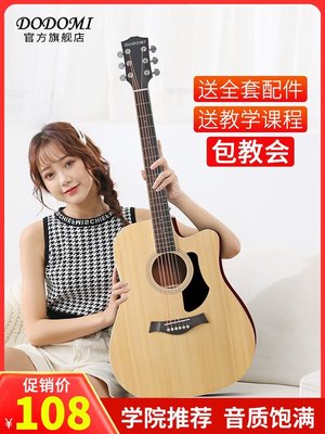 促銷打折 dodomi民謠吉他初學者學生男女38寸41寸樂器新手入門練習木吉他自
