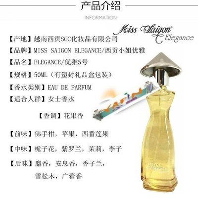 (ys小舖)越南香水原裝進口西貢小姐優雅香水5號女士香水