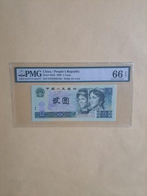 1990年第四版人民幣2元綠幽靈DT97843189（稀冠）