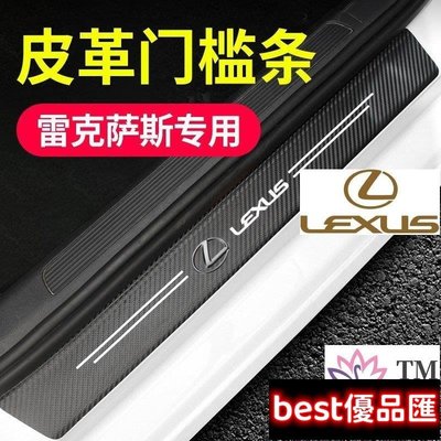 現貨促銷 Lexus  凌志防撞條 腳踏板車門貼LS GS ES IS RX330 RX350 RX400h車用裝飾車內裝飾