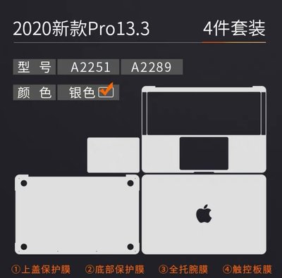 KINGCASE (現貨) 4件組合 2020 Macbook Pro 13吋 A2251 A2289電腦貼保護貼機身貼