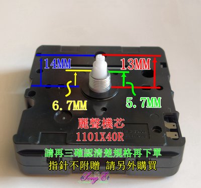 麗聲 1101X40R 觸點機芯 日本 RHYTHM (打點 報時機芯) 指針另購 音樂鐘用觸點機芯 ~不含指針