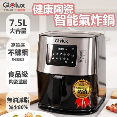 ㊣ 龍迪家 ㊣【Glolux】 7.5L 智能觸控健康陶瓷氣炸鍋(GLX-6001AF)