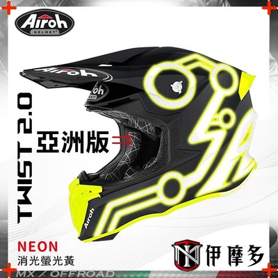 伊摩多【亞洲版】義大利 AIROH Twist 2.0 越野帽 滑胎 下坡 林道 台版內襯 NEON螢光黃