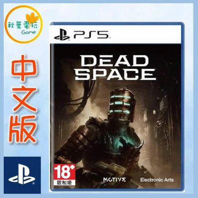 秋葉電玩  PS5 絕命異次元 重製版 Dead Space 中文版
