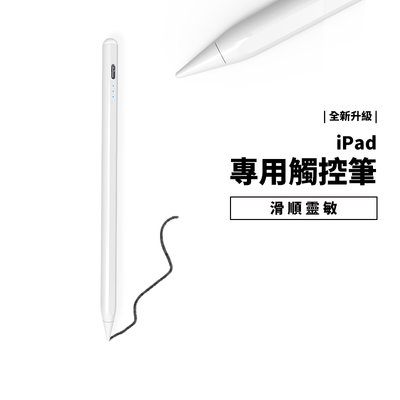 媲美 Apple Pencil iPad Pro 專用觸控筆 手寫筆 畫圖 繪畫 書寫筆 防誤觸 斷觸 傾斜功能 可磁吸