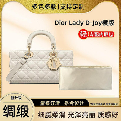 進店折扣優惠~醋酸綢緞 適用迪奧Dior Lady D-Joy內膽包橫版戴妃包小中號內袋薄
