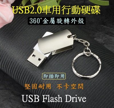 汽車音響專用USB碟 32G USB Disk 金屬外殼USB隨身碟 車用音樂USB碟 車載U盤 32G U盤【現貨】