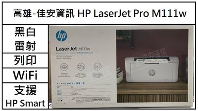 高雄-佳安資訊 HP LaserJet M111w無線黑白雷射印表機(接續M15w)另售m141w/m211DW