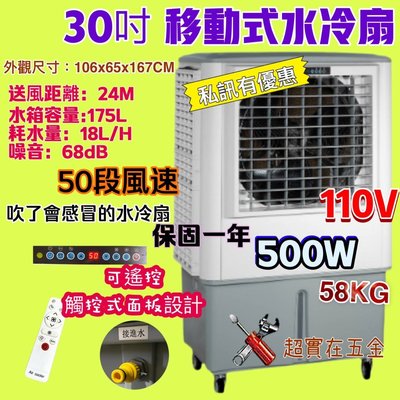 50L全觸控 水冷扇 30吋 遙控 鐵皮屋最愛 立式冷氣機 空調扇 移動式水冷扇 消暑 夏日 大型水冷風扇 小型空調