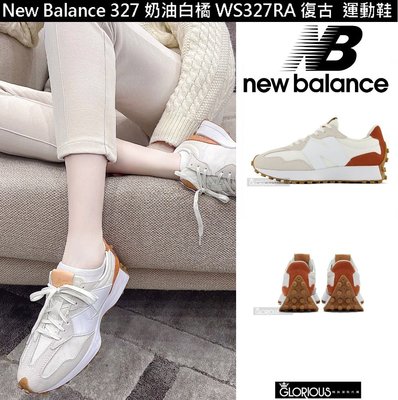 少量 特賣 NEW BALANCE 327 卡其 奶茶 WS327RA 橘子 汽水 奶油 IU 復古 運動鞋【GL代購】