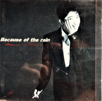 [ 你不能錯過的好聲音 ] 椎名恵 / 椎名惠 - Because Of The Rain - 日版絕版廢盤已拆近全新