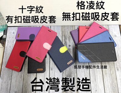 十字紋/格凌紋 iPhone6s Plus 蘋果 i6s+ (5.5吋) 台灣製造 手機殼磁吸手機套側掀套書本套保護殼