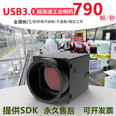 工業相機USB3.0超高速像素彩色790幀 機器視覺檢測全局快門攝像頭